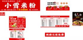 小雪米粉店铺招牌设计图