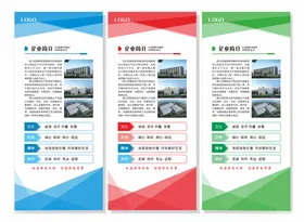 企业简介蓝色公司展板绿色