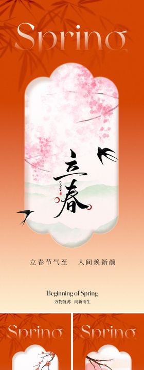 2026立春节气海报