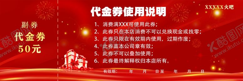 编号：62826802050850359637【酷图网】源文件下载-代金券模版