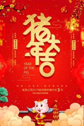 红色喜庆卡通新春快乐新年祝福