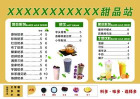 奶茶菜单