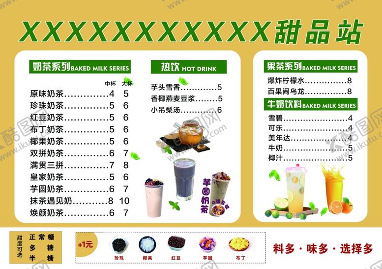 编号：93702107122135422194【酷图网】源文件下载-奶茶菜单