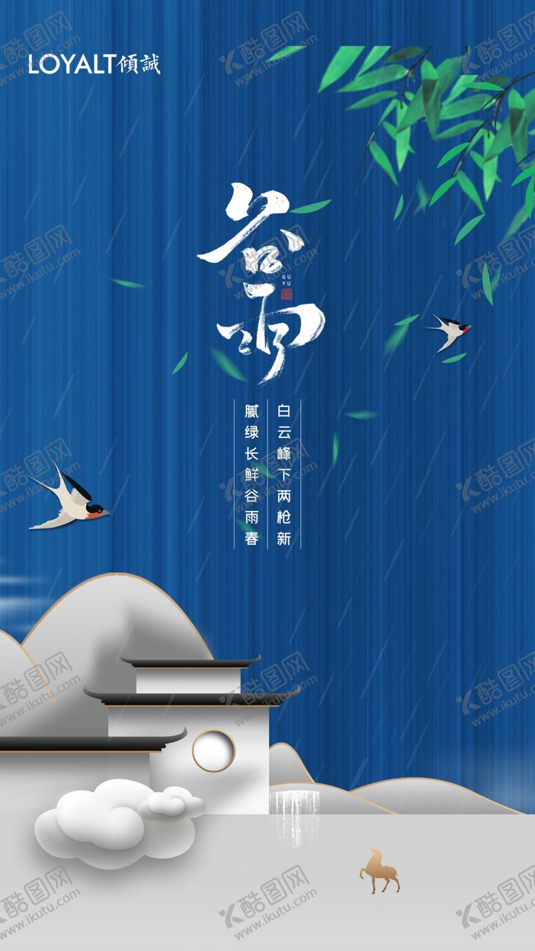 编号：63337707040327155866【酷图网】源文件下载-谷雨海报