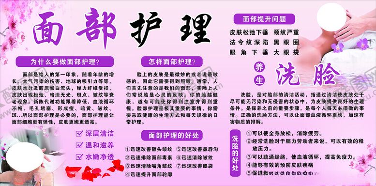 编号：22978401251212217995【酷图网】源文件下载-面部护理海报