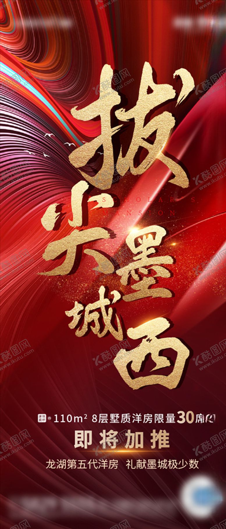 编号：25632810140553508507【酷图网】源文件下载-地产热销单图