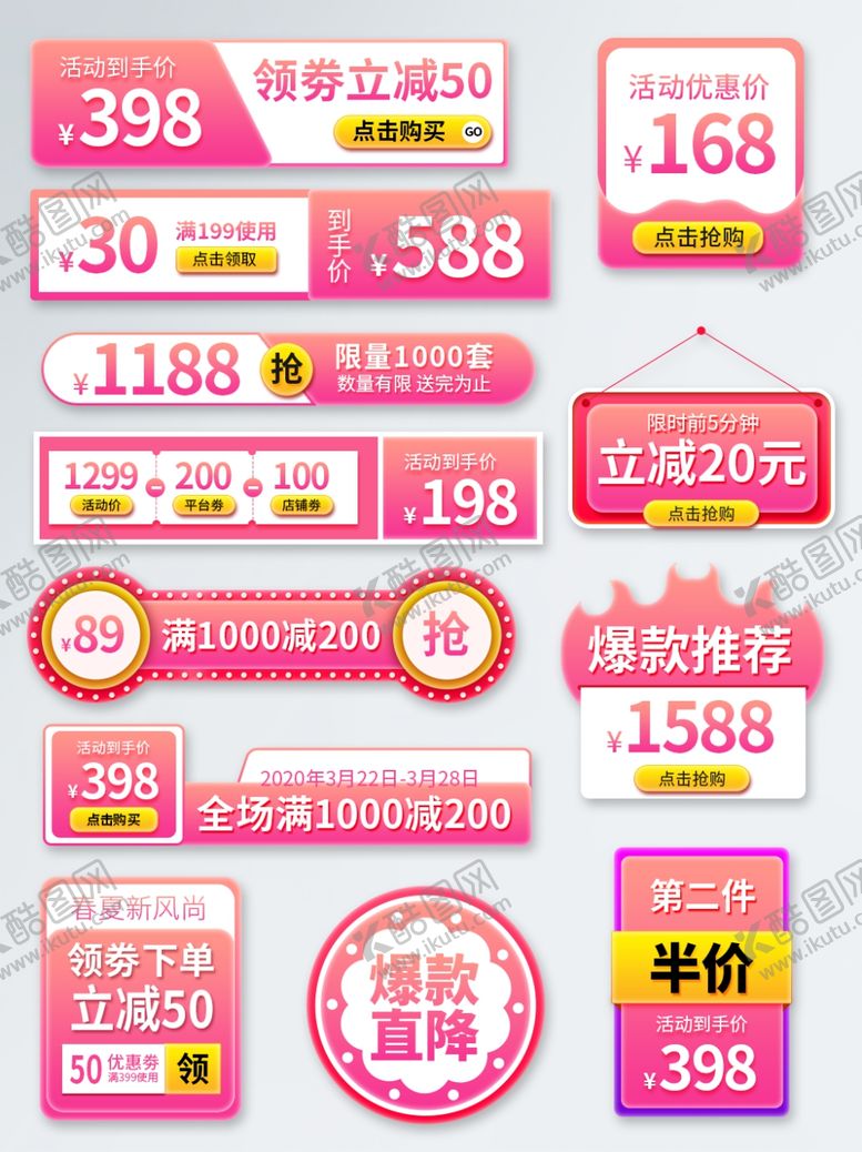 编号：86949204160621388223【酷图网】源文件下载-粉色春夏新风尚主图活动促销