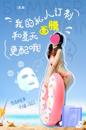 面膜
