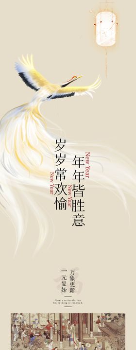 元旦古风公众号长图海报