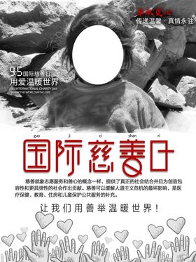 国际慈善日