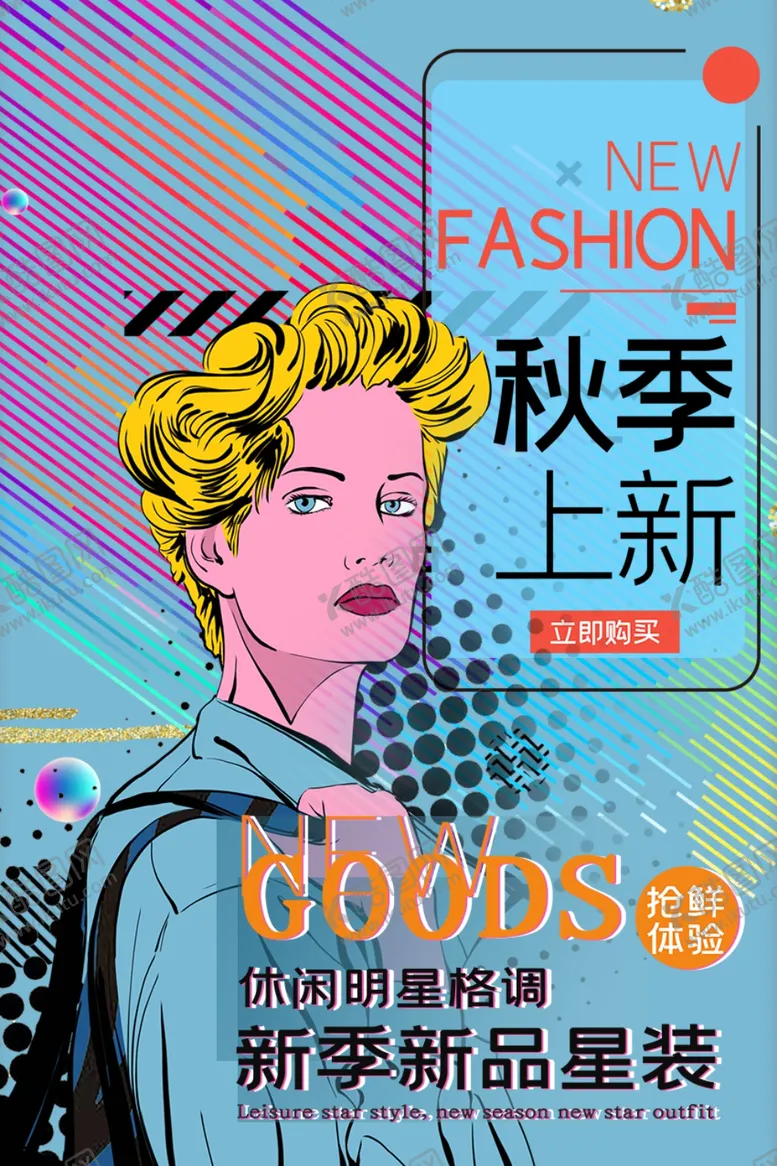 编号：43938406241039305732【酷图网】源文件下载-波普风格海报