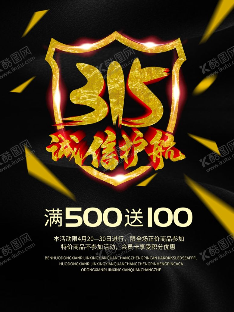 编号：23658411010424307619【酷图网】源文件下载-诚信315