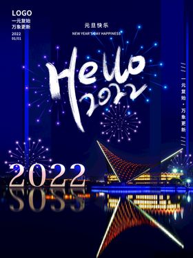 你好2022