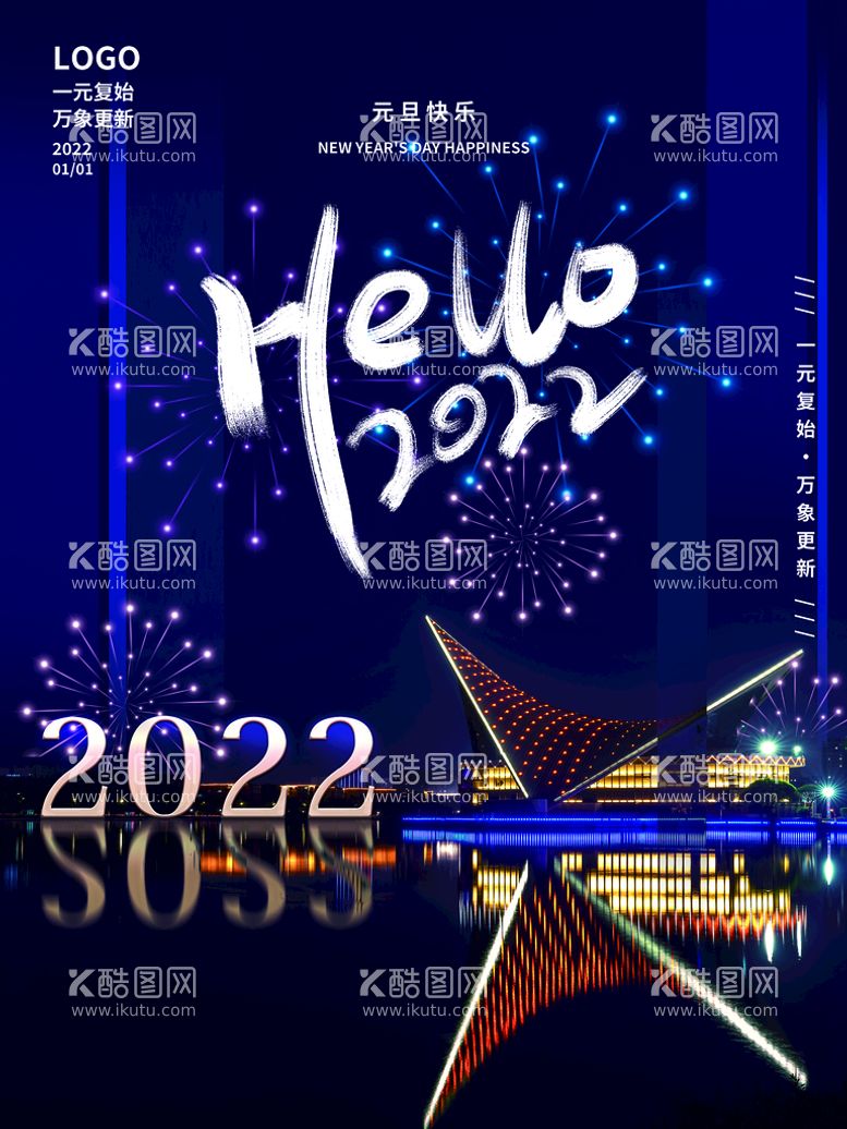 编号：78191611102352309969【酷图网】源文件下载-你好2022