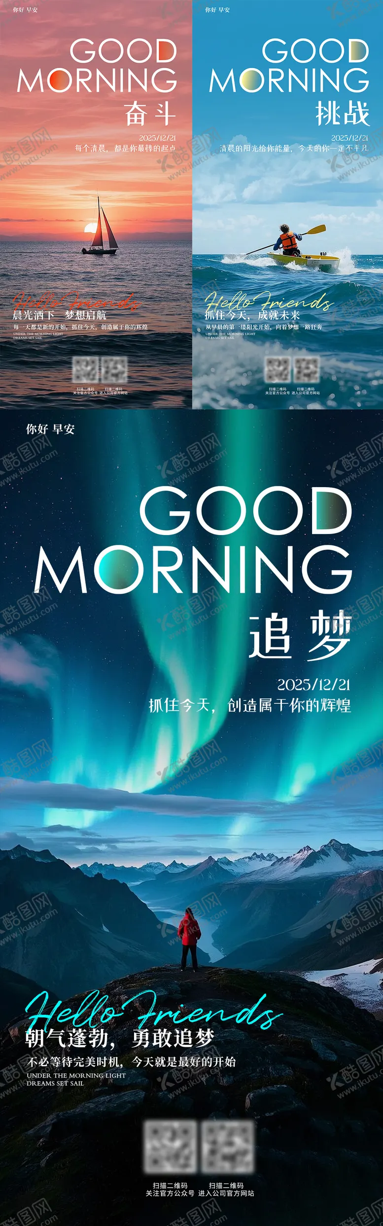编号：88063102130908018136【酷图网】源文件下载-早安风景励志海报系列海报