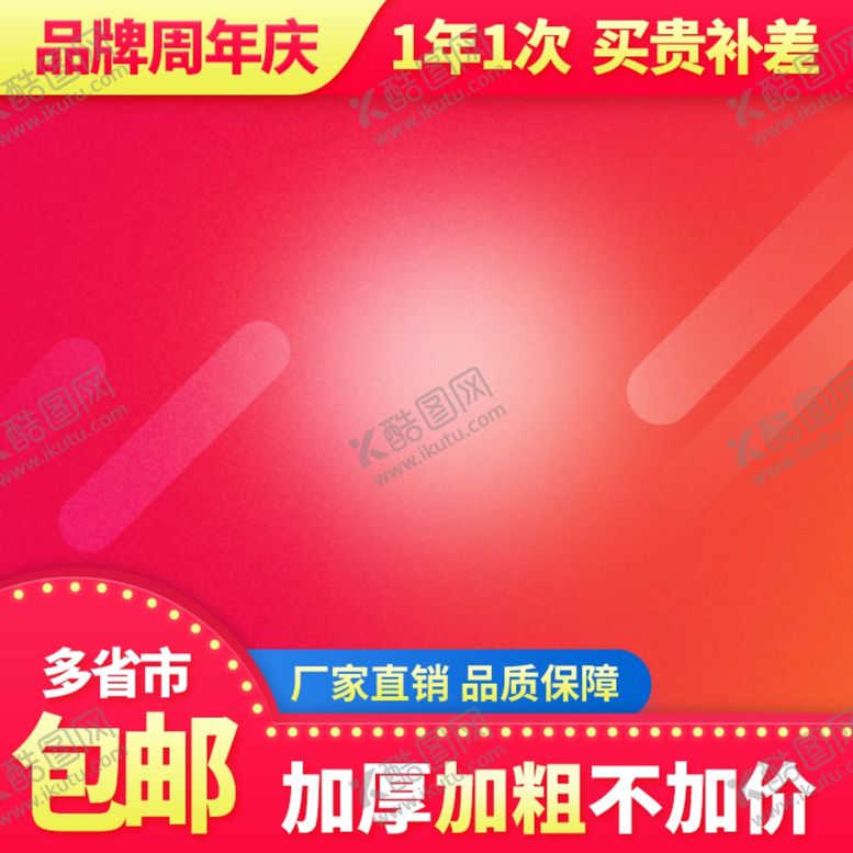 编号：83030507011825297915【酷图网】源文件下载-活动主图