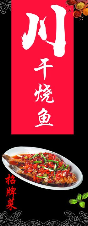 四川川菜餐饮美食海报