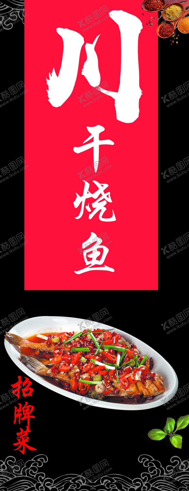 编号：60632307131424509058【酷图网】源文件下载-川菜四川菜饭点