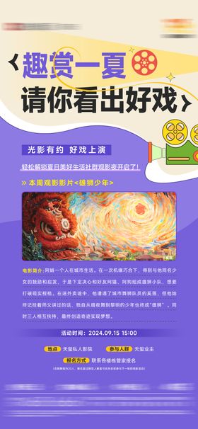 社群观影活动单图
