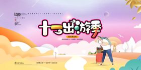 十一旅游