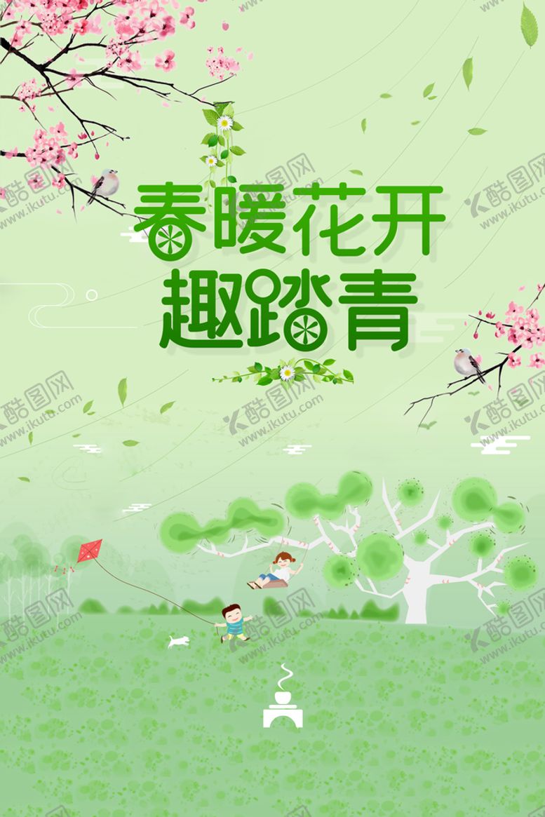 编号：26081410080733122709【酷图网】源文件下载-春天海报