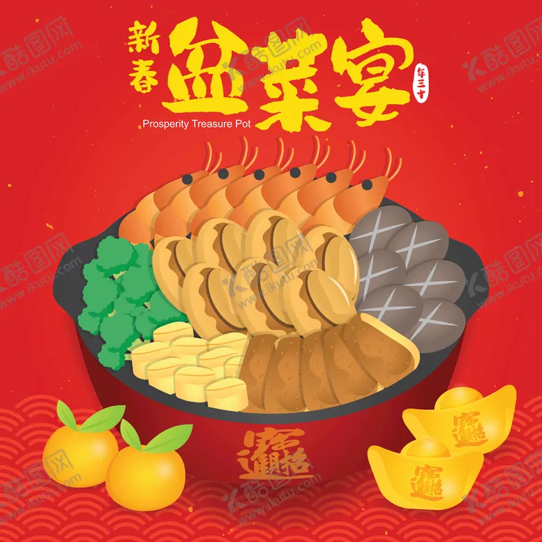 编号：78497311191212508833【酷图网】源文件下载-食物插画 团圆饭  