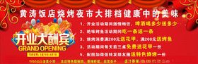 开业大酬宾