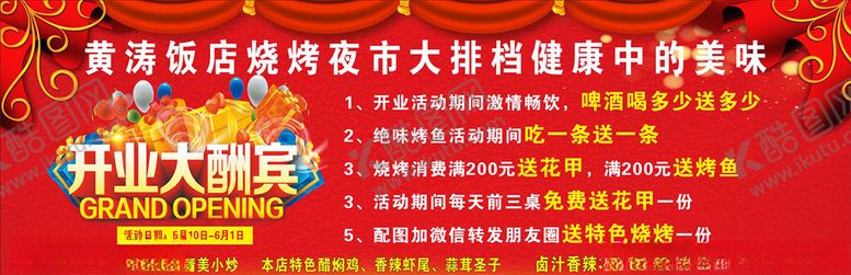 编号：92762006271144155025【酷图网】源文件下载-开业大酬宾