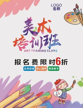 美术培训班