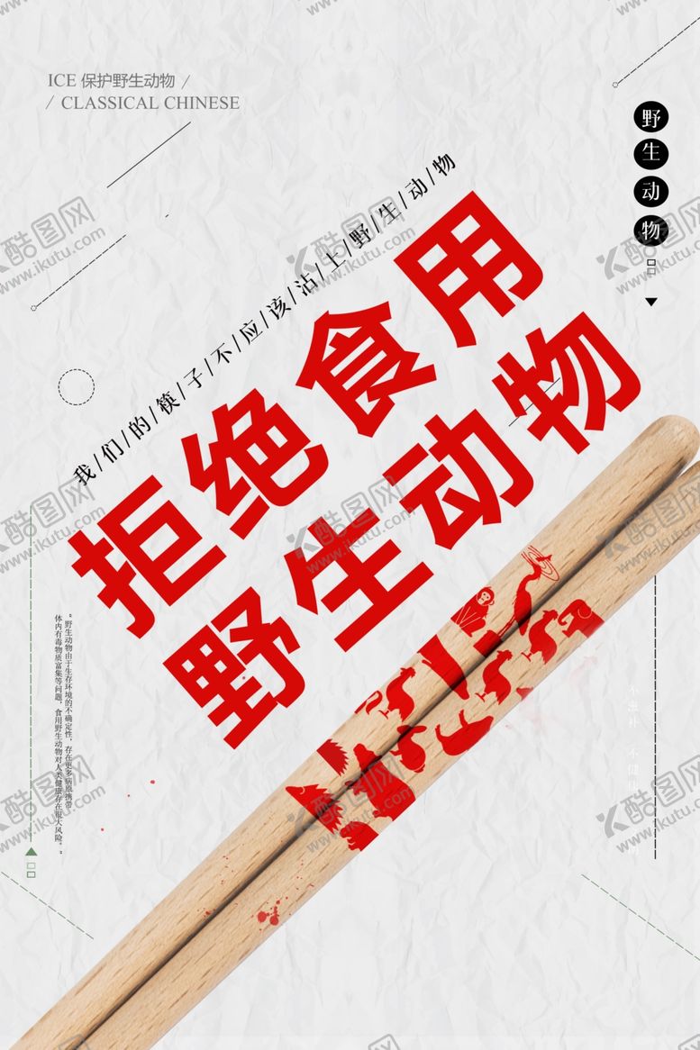 编号：91882906251940054553【酷图网】源文件下载-保护野生动物