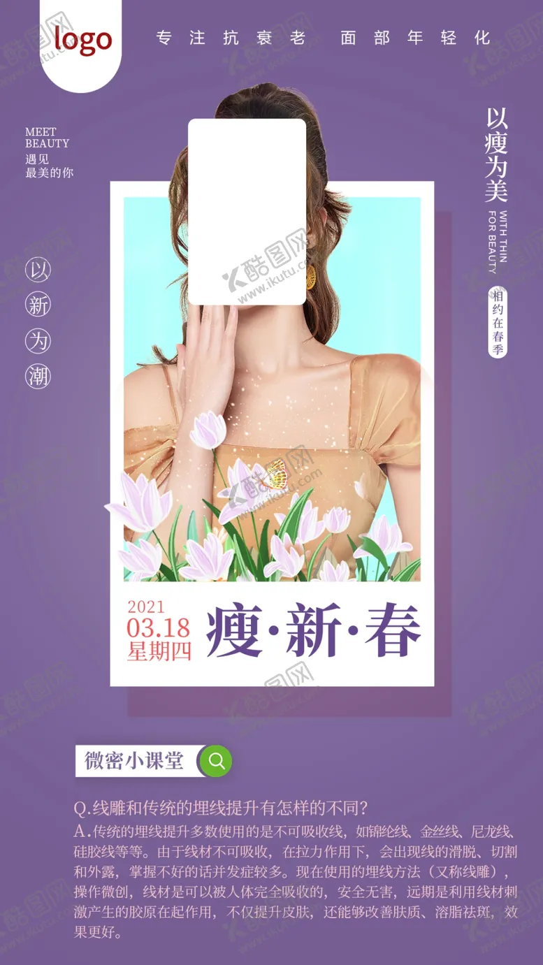 编号：95634209191414113092【酷图网】源文件下载-医美3月份早安图海报
