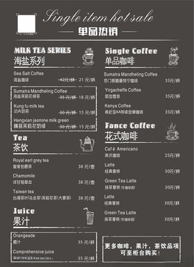 奶茶菜单美食菜单单品热卖