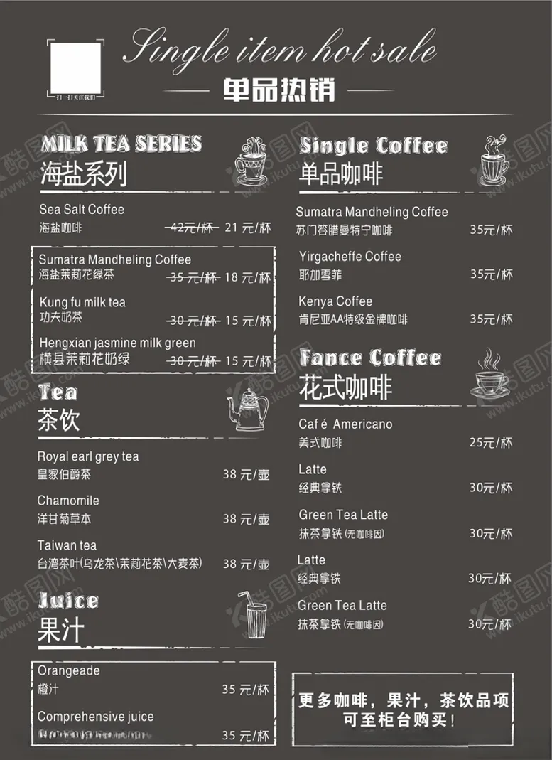 编号：90777707021923219794【酷图网】源文件下载-奶茶菜单美食菜单单品热卖