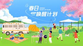 踏青春日唤醒计划活动展板