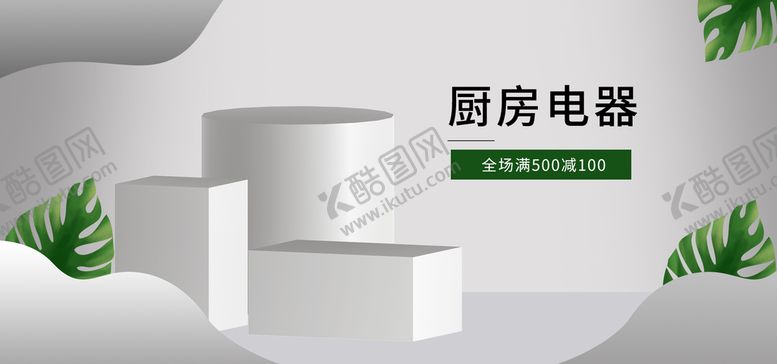 编号：37582410061344232139【酷图网】源文件下载-厨房电器