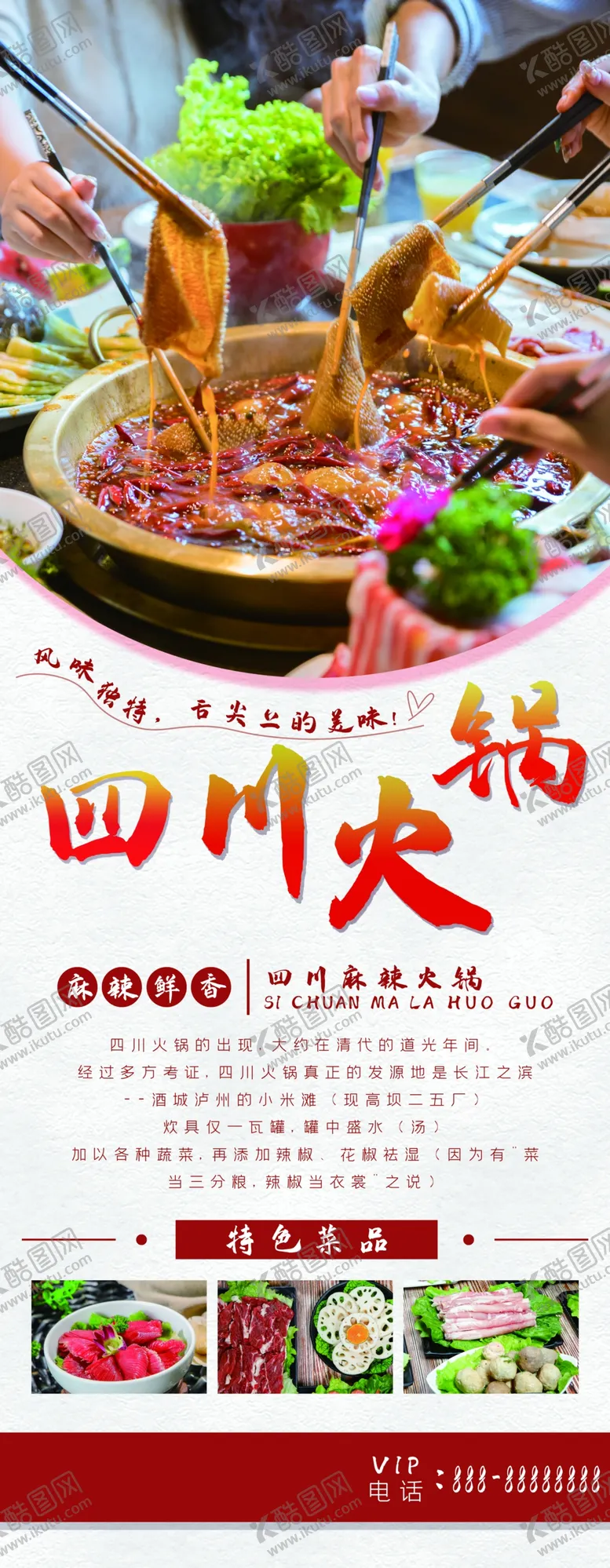 编号：44426706301823099527【酷图网】源文件下载-火锅展架