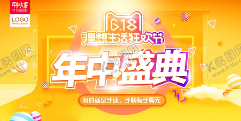 编号：34938306271739478604【酷图网】源文件下载-狂欢618