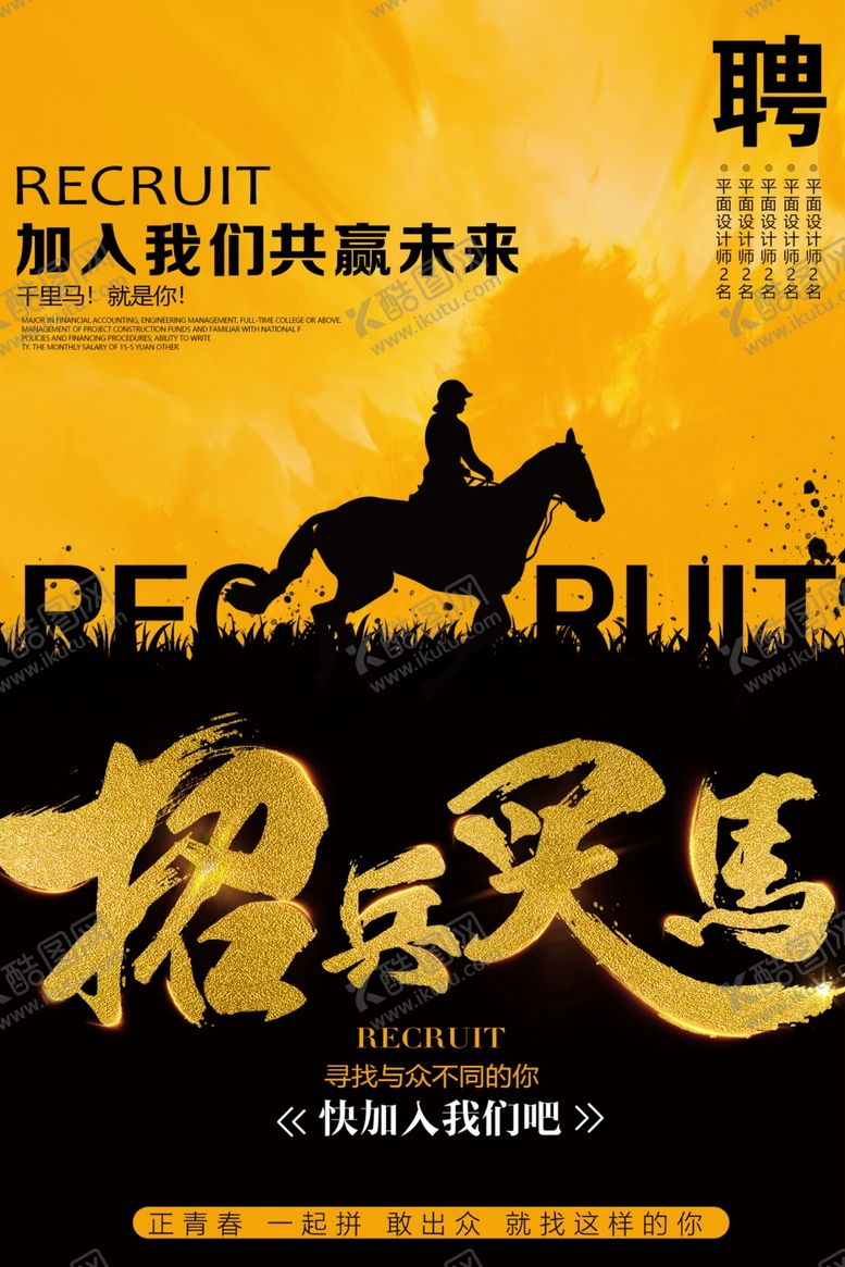 编号：26471210020226386926【酷图网】源文件下载-招聘创意广告