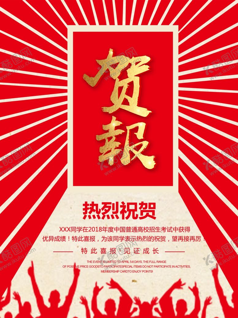 编号：10521905180146558964【酷图网】源文件下载-贺报