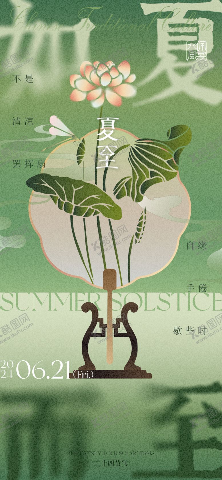 编号：59099812050730404775【酷图网】源文件下载-夏至国风弥散海报