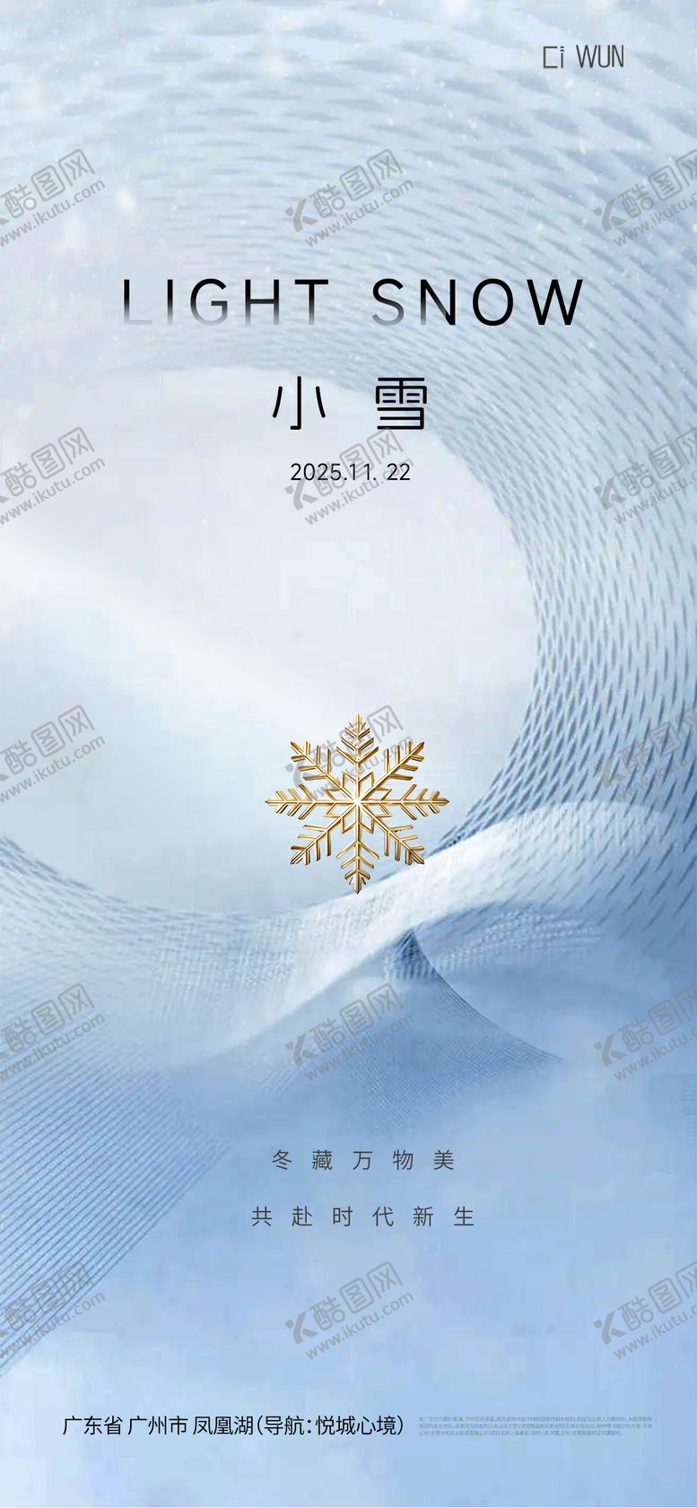 编号：46549911120210305689【酷图网】源文件下载-小雪海报