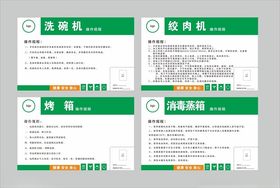 厨房设备操作规程