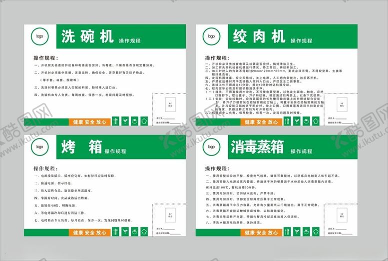 编号：86898111151300371240【酷图网】源文件下载-厨房设备操作规程