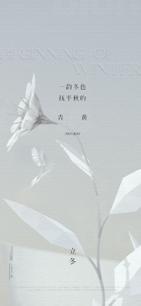 立冬节气刷屏海报