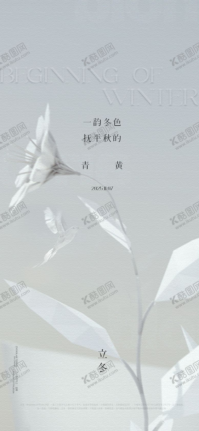 编号：68784011040307175696【酷图网】源文件下载-立冬节气刷屏海报