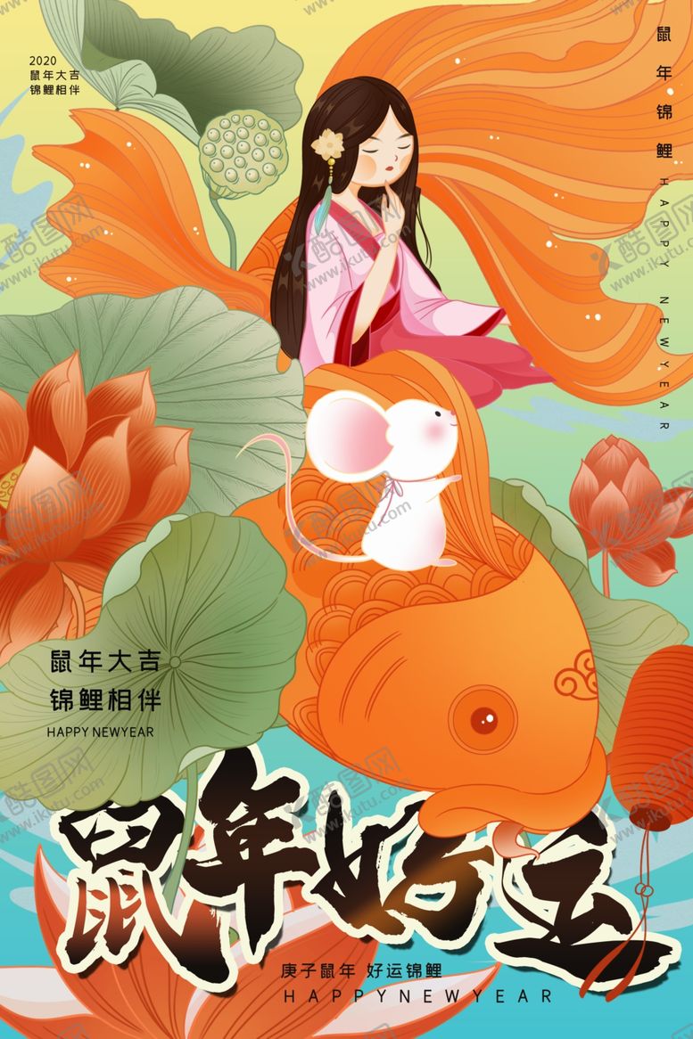 编号：35881707121113239479【酷图网】源文件下载-鼠年大吉