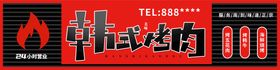 编号：60284110070236189258【酷图网】源文件下载-烧烤门头