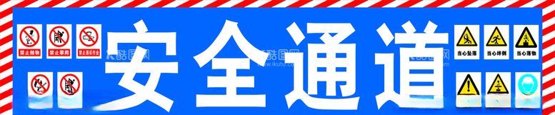 编号：17468103111611589548【酷图网】源文件下载-安全通道工地施工