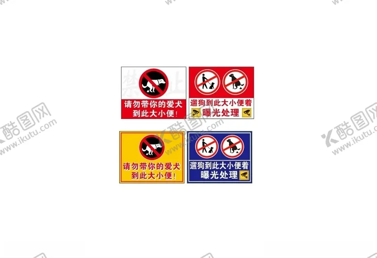 编号：33812703090103505223【酷图网】源文件下载-禁止大小便