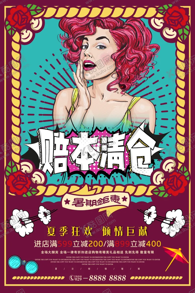 编号：23331106271731075544【酷图网】源文件下载-波普风格海报
